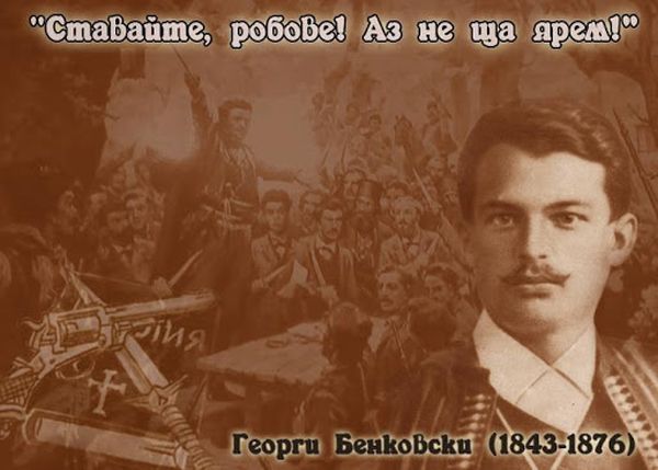 Георги Бенковски