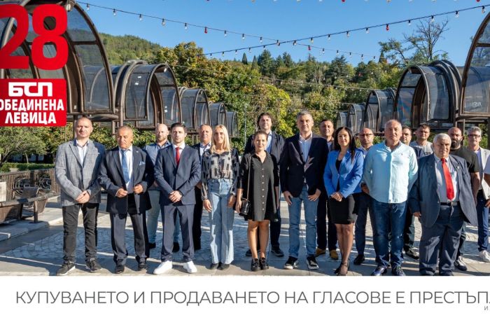 БСП – Обединена левица открива предизборната кампания в Благоевград на 2 октомври