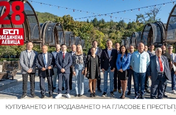 БСП – Обединена левица открива предизборната кампания в Благоевград на 2 октомври