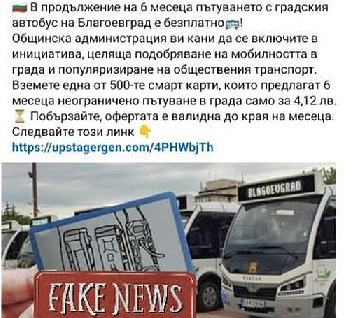 Мамят във фейсбук с карти за пътуване от името на Община Благоевград