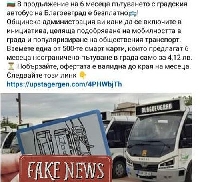Мамят във фейсбук с карти за пътуване от името на Община Благоевград