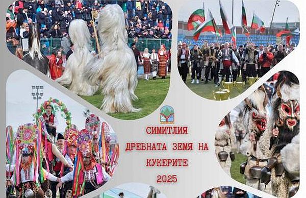 Снимка: Община Симитли