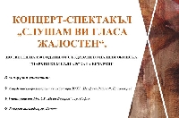 Концерт, посветен на 130 г. Неврокопска епархия, носи коледна топлина в Благоевград