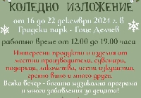 Коледно изложение дава тон на празничното настроение в Гоце Делчев