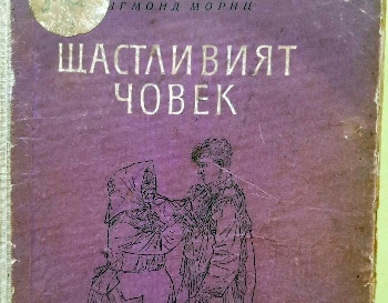 Читател въркнига библиотеката в Гоце Делчев 67 години по-късно