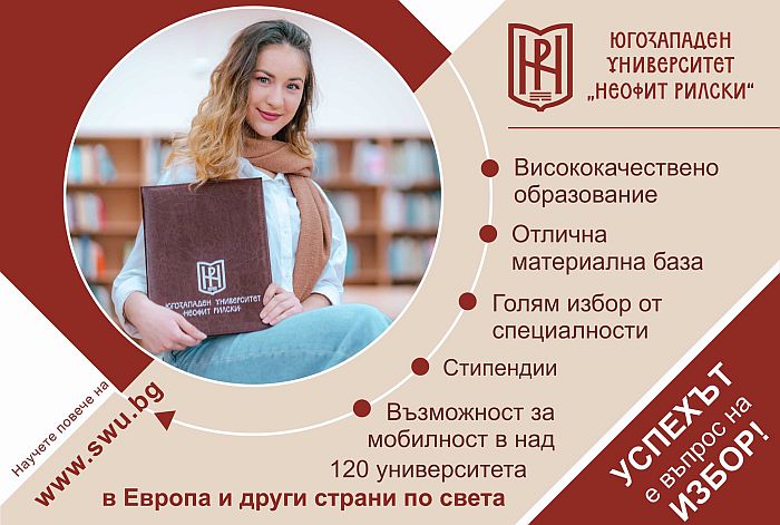 Снимка: ЮЗУ