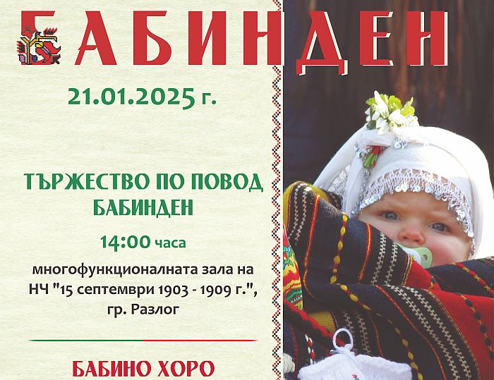 Снимка: Община Разлог