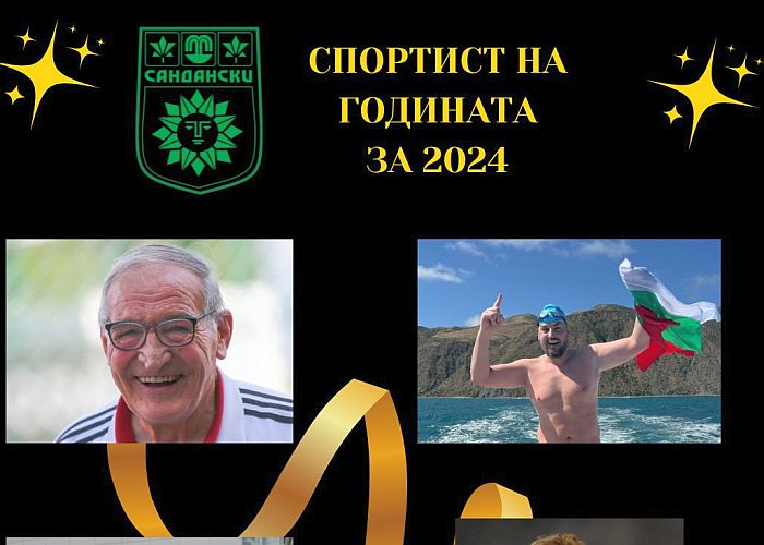 Снимка: Община Сандански