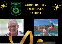 Легенди и шампиони награждават най-добрите спортисти на Сандански Легенди и шампиони награждават най-добрите спортисти на Сандански