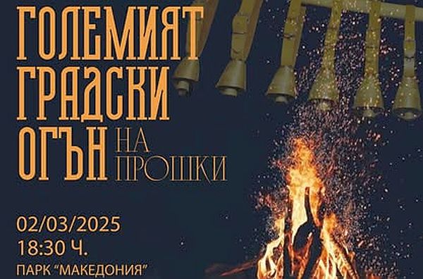 Снимка: Община Благоевград