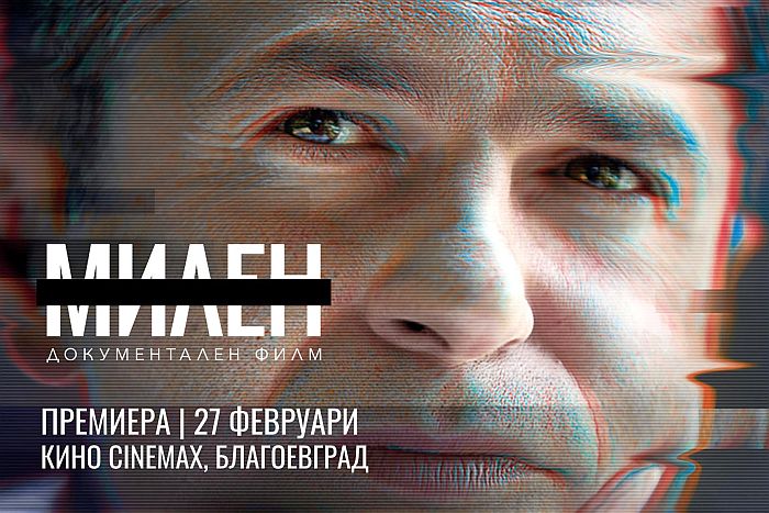 Снимка: Община Благоевград