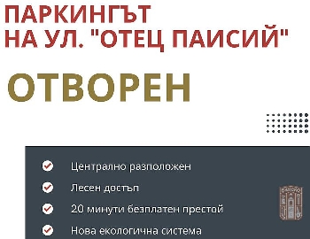 Коли паркират вече новия паркинг в центъра Банско