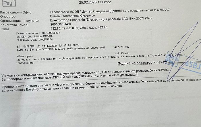 Енергото удари с 500 лева сметка храма в село Лешница