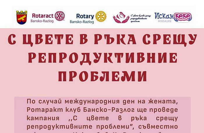 Снимка: Община Разлог