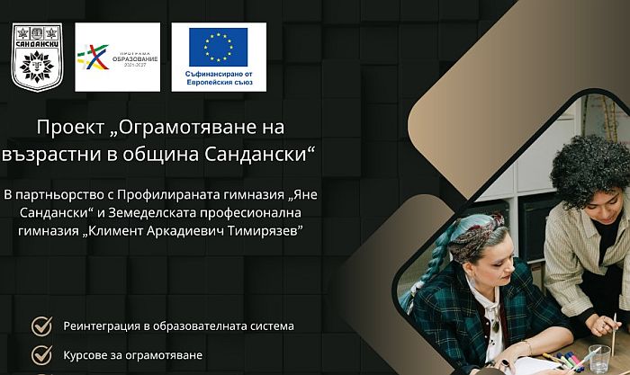 Снимка: Община Сандански