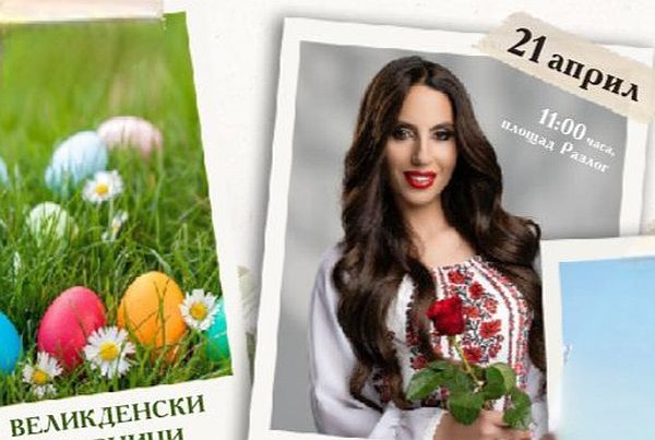 Снимка: Община Разлог