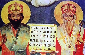 Днес отдаваме почит светите първоапостоли Кирил и Методий
