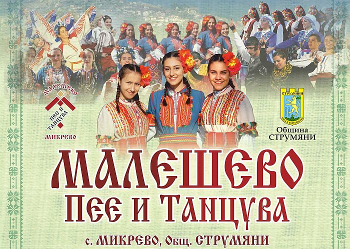 Снимка: Община Струмяни