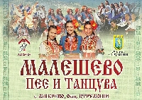 Музикалната емблема на община Струмяни ще очарова с магията си за 20-и път Музикалната емблема на община Струмяни ще очарова с магията си за 20-и път