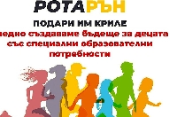 Благотворителен крос в Банско помага на деца със специални потребности Благотворителен крос в Банско помага на деца със специални потребности