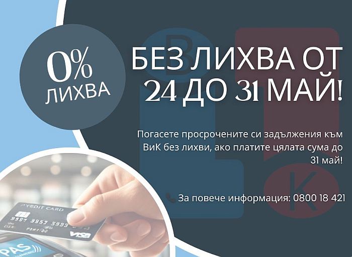 Снимка: ВиК