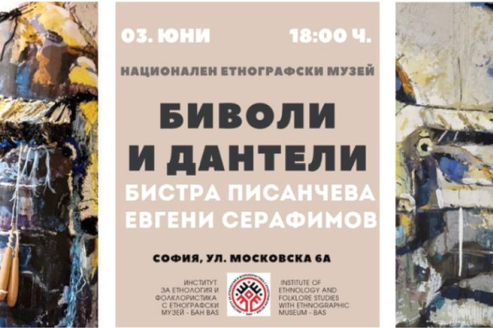 Биволи и дантели - една изложба, която провокира съзнанието с контрастите на силата и нежността