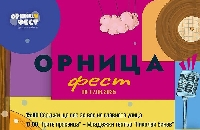 Шоуто и изненадите на Орница Фест в Гоце Делчев са на ръка разстояние Шоуто и изненадите на Орница Фест в Гоце Делчев са на ръка разстояние