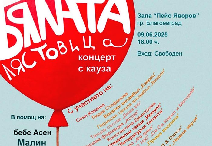 Снимка: Община Благоевград