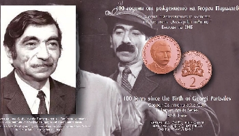 Взъпоменателмонета Георги Парцалев пуска БНБ