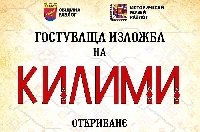 Редят уникална изложба на старинни килими от колекцията на нидерландец в Разлог Редят уникална изложба на старинни килими от колекцията на нидерландец в Разлог
