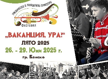 С маршова стъпка по улици и площади идва летният сезон в Банско