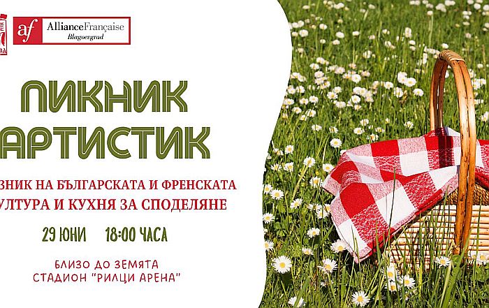 Снимка: Община Благоевград