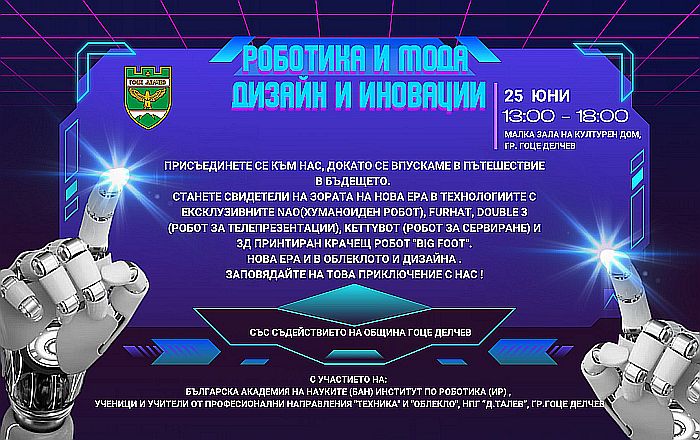 Снимка: Община Гоце Делчев