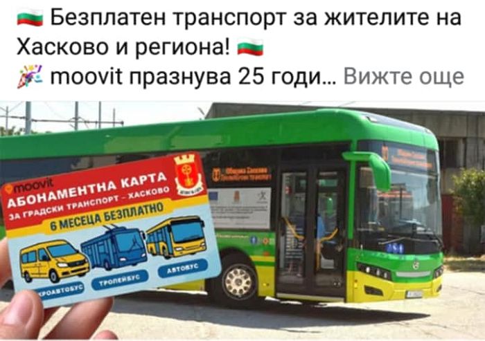 Нова измама: Карта за обществения транспорт за 6 месеца срещу 5,77 лв. и лични данни
