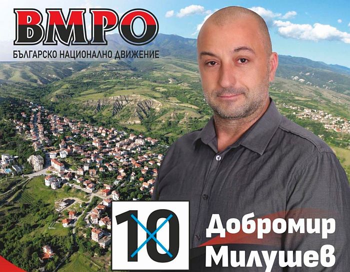 ВМРО надви ГЕРБ за кметския стол в село Поленица
