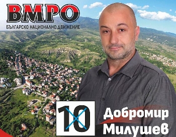 ВМРО надви ГЕРБ кметския стол в село Поленица