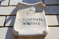 Антикорупционната комисия проверява Столична община Антикорупционната комисия проверява Столична община