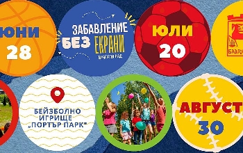 Игри без екрани край Благоевград - сляпа баба, народтопка и скачане с чували