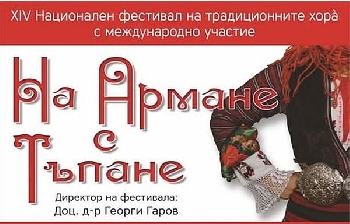 Народни танци от България, Дания, САЩ и Нидерландия ще разиграят град Разлог