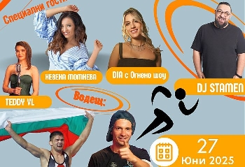 Шампиони рекламират спорта в парка Гоце Делчев