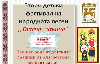 Фестивал на народната песен ще се проведе в Благоевград