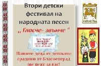 Фестивал на народната песен ще се проведе в Благоевград Фестивал на народната песен ще се проведе в Благоевград