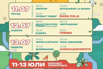 Най-свежото лятно парти няма да е морето, а в кюстендилския парк Хисарлъка