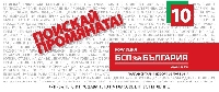 Коалиция БСП за България открива предизборната си кампания утре Коалиция БСП за България открива предизборната си кампания утре