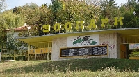 Община Благоевград засилва охраната в зоологическата градина