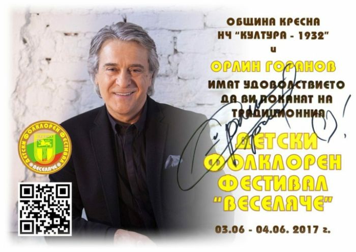 Снимка: Община Кресна