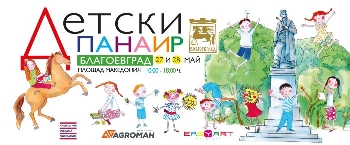 Детски панаир превръща Благоевград в творческо ателие