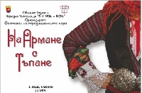 25 групи в танцово надиграване на площада в Разлог