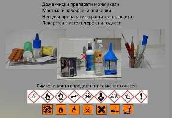 Община Благоевград с кампания за събиране на опасни отпадъци