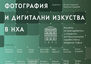 Художествена академия представя нови измерения в Благоевград